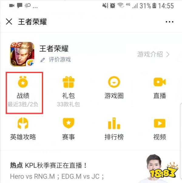 王者荣耀微信忘记在哪区了怎么办 微信角色区查询