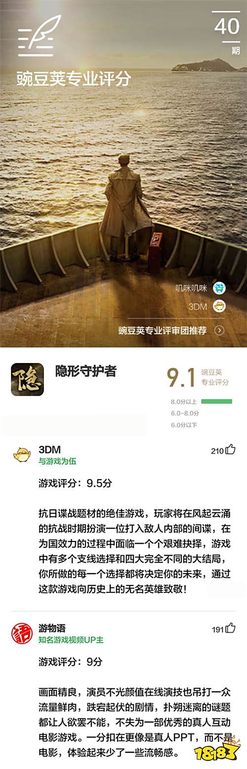 人间正道是沧桑,守护者们你还记得信仰吗 | 豌豆荚专业评分第40期
