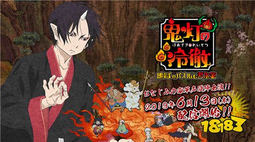 和鬼灯大人一起解谜 《鬼灯的冷彻 地狱益智随你挑战》6.13推出