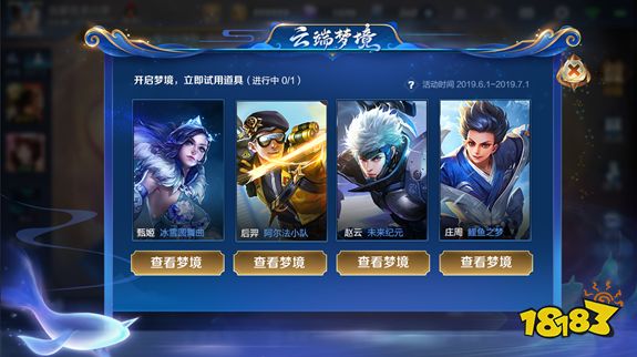 王者荣耀6月13日体验服停机更新公告