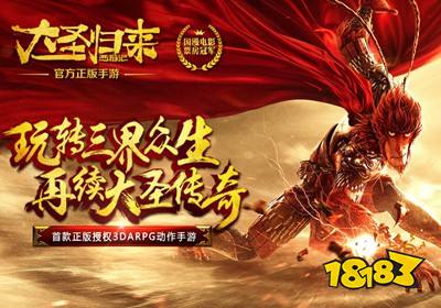 大圣归来单机破解版