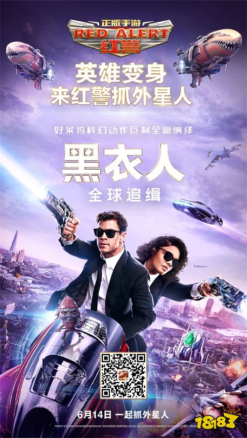 《红警OL》英雄变身黑衣人，一起抓外星人