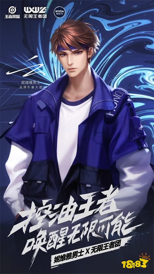 妮维雅男士联手《王者荣耀》 秀出男士护肤新潮流