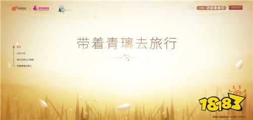一场说走就走的“自驾游” 《青璃》携手“驴妈妈”邀你游青山绿水