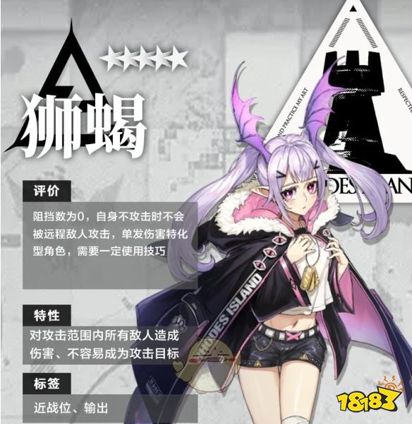 明日方舟狮蝎值得培养吗 明日方舟狮蝎评测_18183明日方舟专区