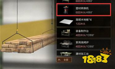 明日之后塑料转换机怎么用？塑料转换机使用方法