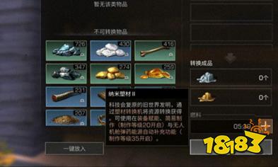 明日之后塑料转换机怎么用？塑料转换机使用方法