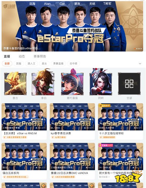 新王登基！斗鱼签约战队eStarPro获王者荣耀KPL2019春季赛总冠军