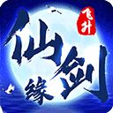 仙剑缘官网下载