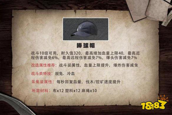 明日之后怎么制作帽子 帽子属性解析