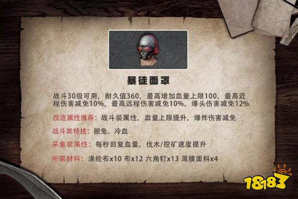 明日之后怎么制作帽子 帽子属性解析