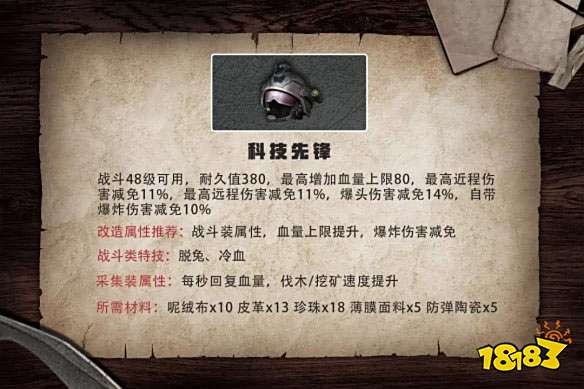 明日之后怎么制作帽子 帽子属性解析