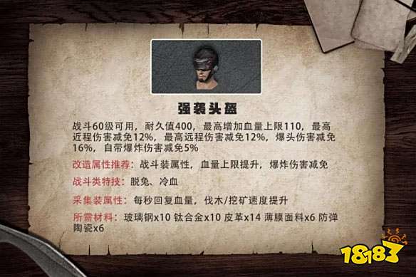 明日之后怎么制作帽子 帽子属性解析