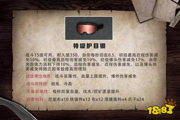 明日之后怎么制作帽子 帽子属性解析