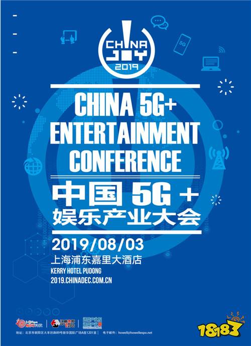 娱乐新时代开启!中国5G+娱乐产业大会即将召开