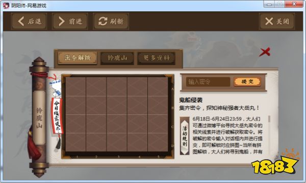 阴阳师大岳丸密令是什么 大岳丸密令大全分享