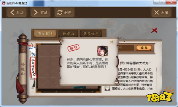 阴阳师大岳丸密令是什么 大岳丸密令大全分享
