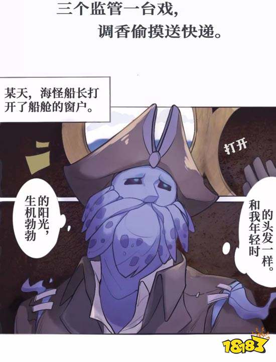 第五人格同人漫畫：回溯深淵第一回