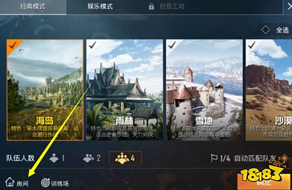 和平精英如何开设房间 房间位置在哪里