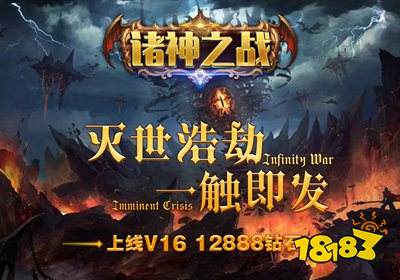 勇者名录诸神之战