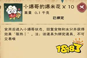 创造与魔法爆米花怎么做 爆米花有什么用