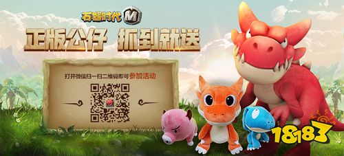 爱他就为他抢公仔!迟来19年的《石器时代》公仔