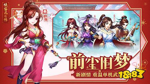 《侠客风云传OL》周年庆 新版本今日重磅上线