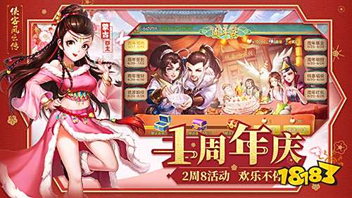 《侠客风云传OL》周年庆 新版本今日重磅上线