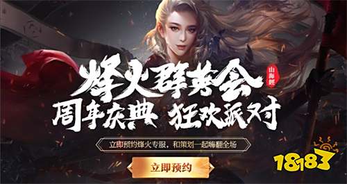 《轩辕传奇手游》2019“烽火群英会”即将开启!