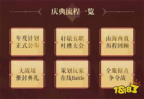 《轩辕传奇手游》2019“烽火群英会”即将开启!