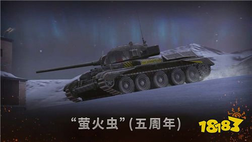 《坦克世界闪击战》五周年庆来袭 赢取周年限定战车!