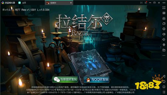 《拉结尔电脑版》  拉结尔手游电脑版使用—逍遥安卓模拟器
