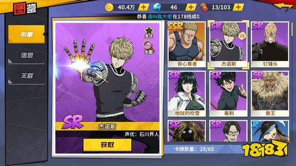 一拳超人：最强之男卡牌推荐 SR卡牌推荐