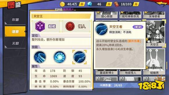 一拳超人：最强之男卡牌推荐 SR卡牌推荐