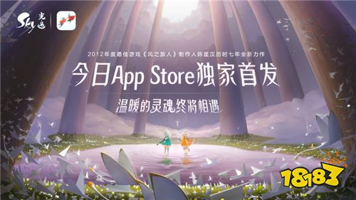 《Sky光·遇》App Store今日独家首发 温暖的灵魂终将相遇!