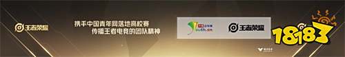 《王者荣耀》亮相2019全球电竞运动领袖峰会暨腾讯电竞年度发布会