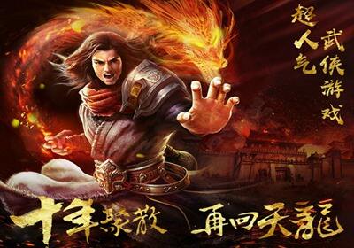 天龙八部单机iOS版下载