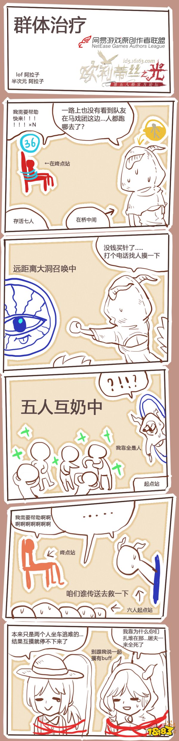 第五人格同人漫画 群体治疗