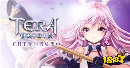 人气手游再临《TERA ORIGIN》封测试玩召募开始