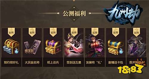 三国沙盘策略大作!《九州劫》今日全平台公测