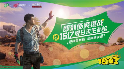 15亿夏日求生罐 《明日之后》携手雪碧跨界玩起来！