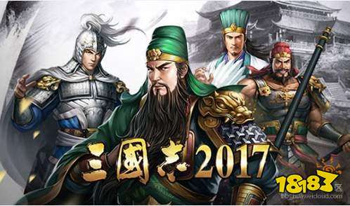 华为云：爆款游戏《三国志 2017》背后的技术推手