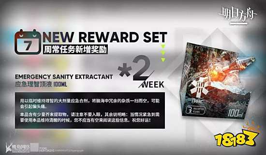 明日方舟理智合劑怎么用 使用指南及對應規則