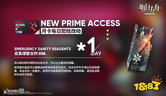 明日方舟理智合剂怎么用 使用指南及对应规则