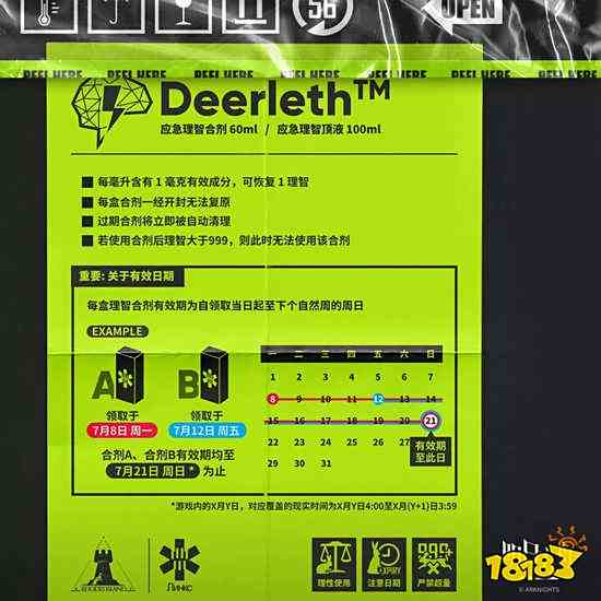 明日方舟理智合劑怎么用 使用指南及對應規則