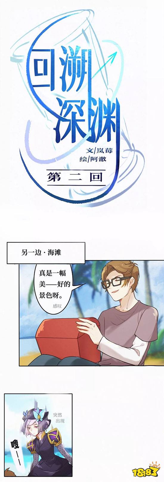 第五人格同人漫畫：回溯深淵第二回