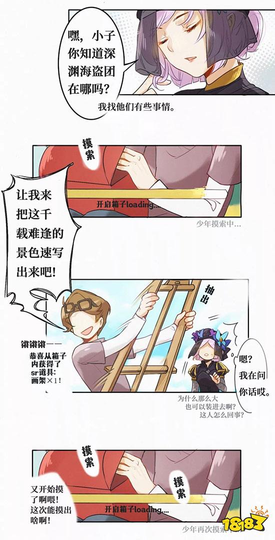 第五人格同人漫畫：回溯深淵第二回