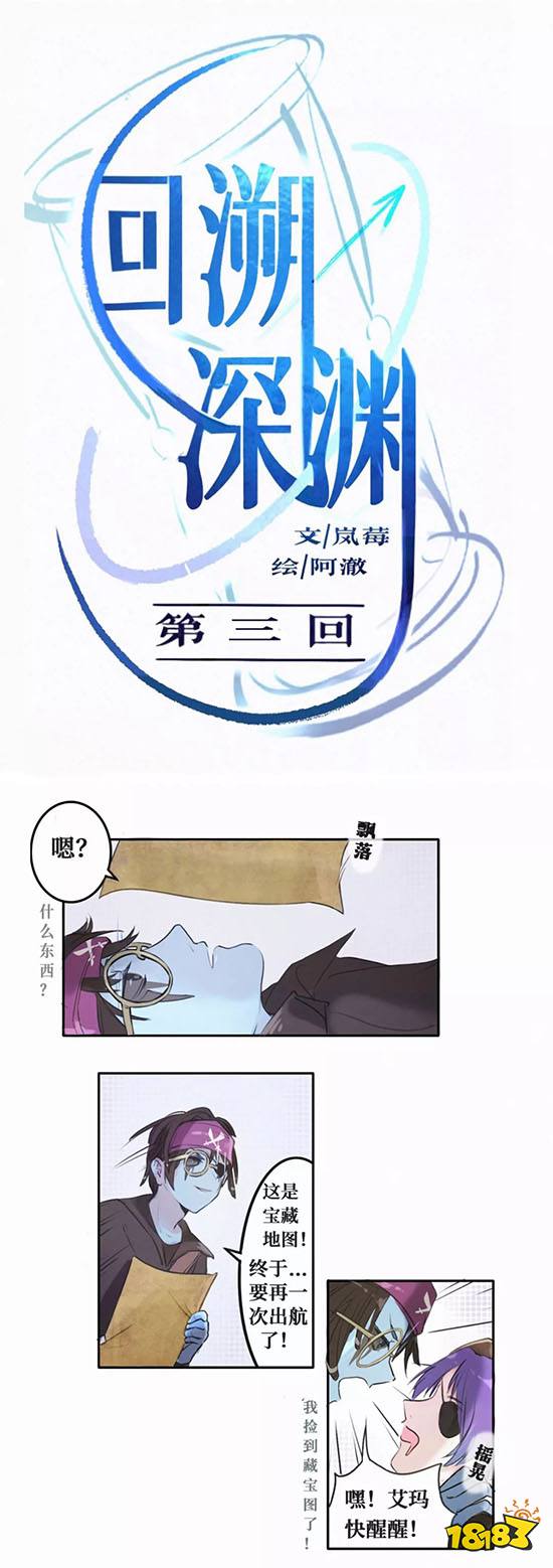 第五人格同人漫畫：回溯深淵第三回