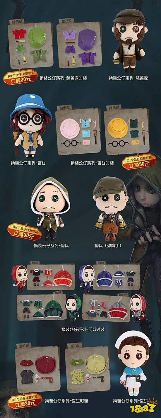 第五人格新周边 魔术师&机械师加入玩偶之家