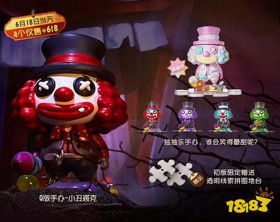 第五人格新周边 魔术师&机械师加入玩偶之家
